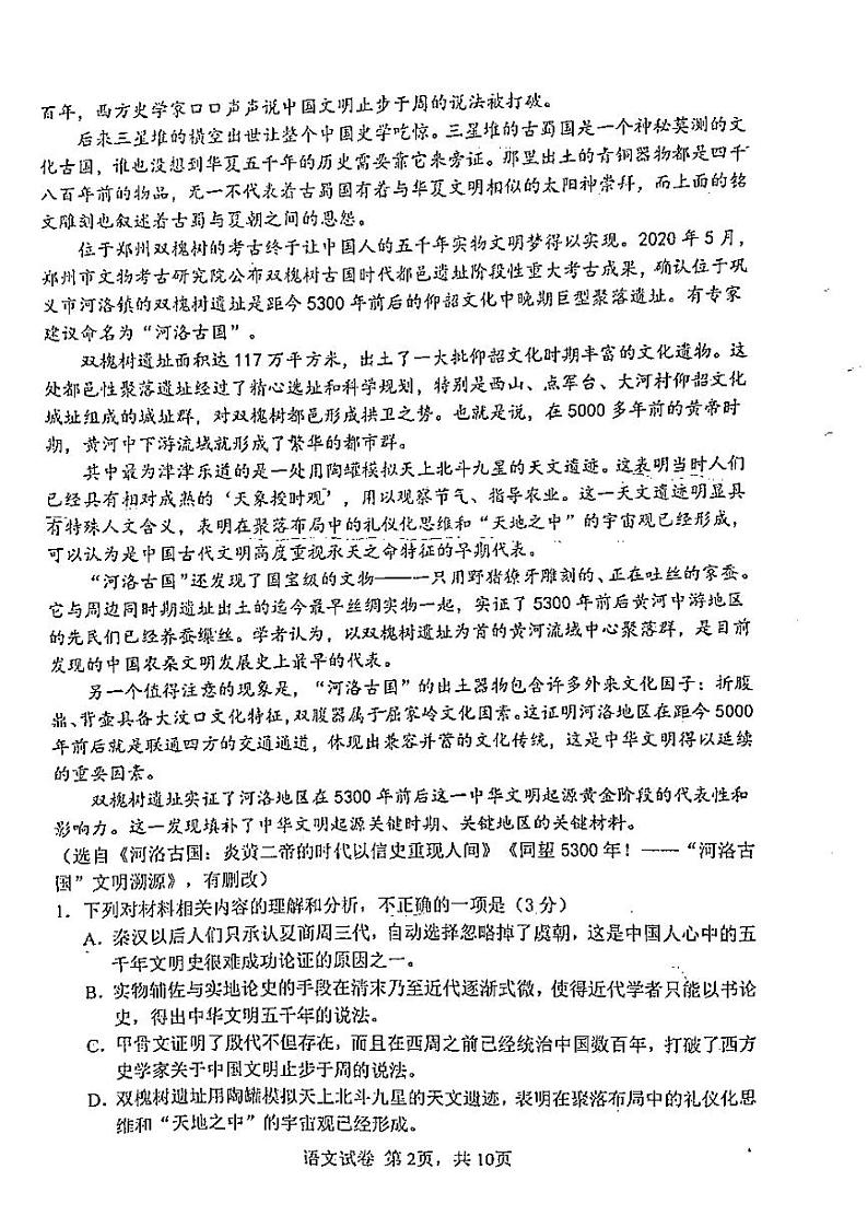 2023湖北省腾云联盟高三上学期8月联考语文试题(扫描版无答案)第2页