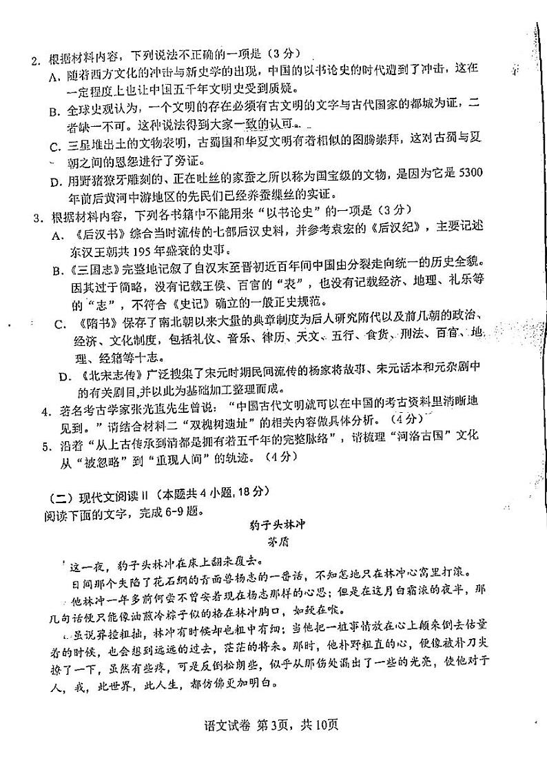 2023湖北省腾云联盟高三上学期8月联考语文试题(扫描版无答案)第3页