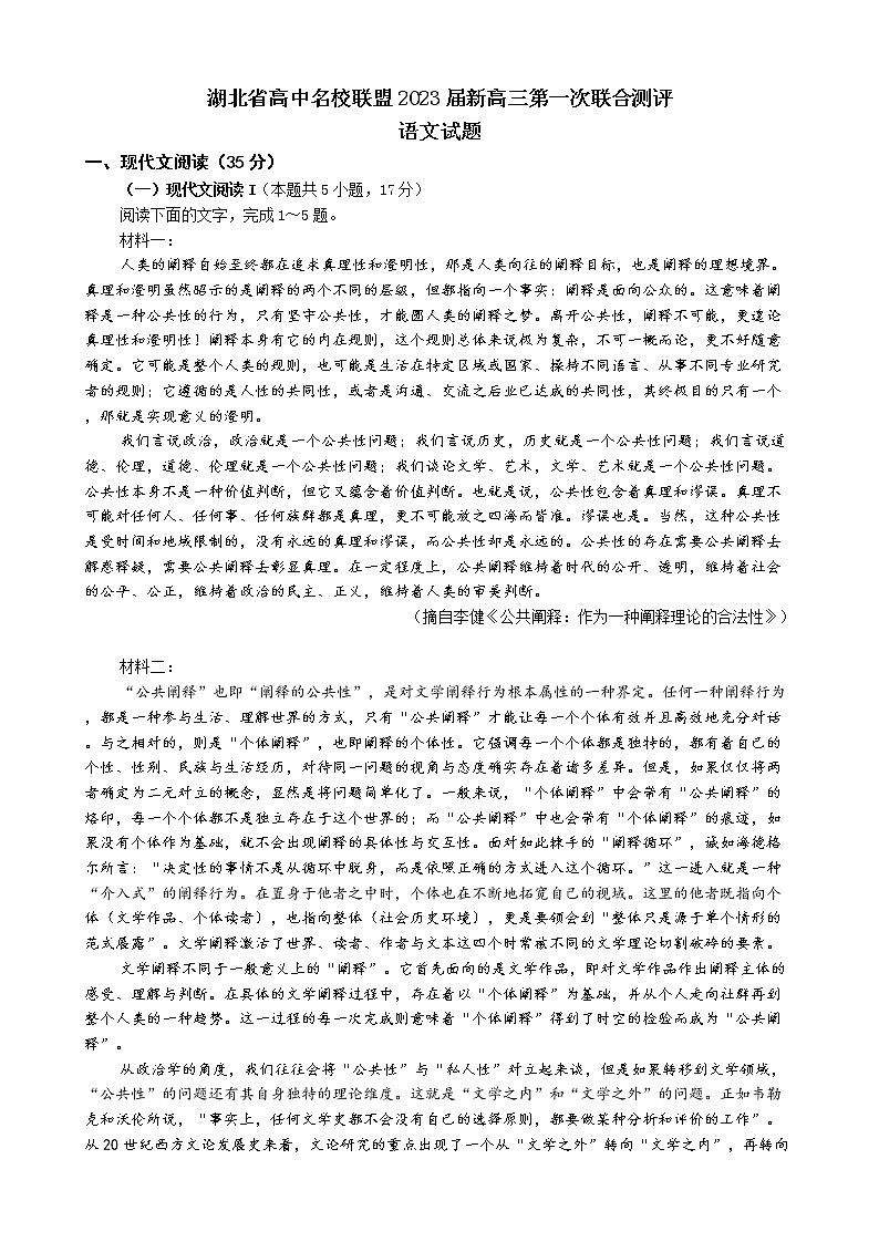 2023湖北省高中名校联盟高三第一次联合测评语文含答案第1页