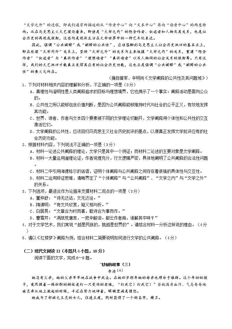 2023湖北省高中名校联盟高三第一次联合测评语文含答案第2页