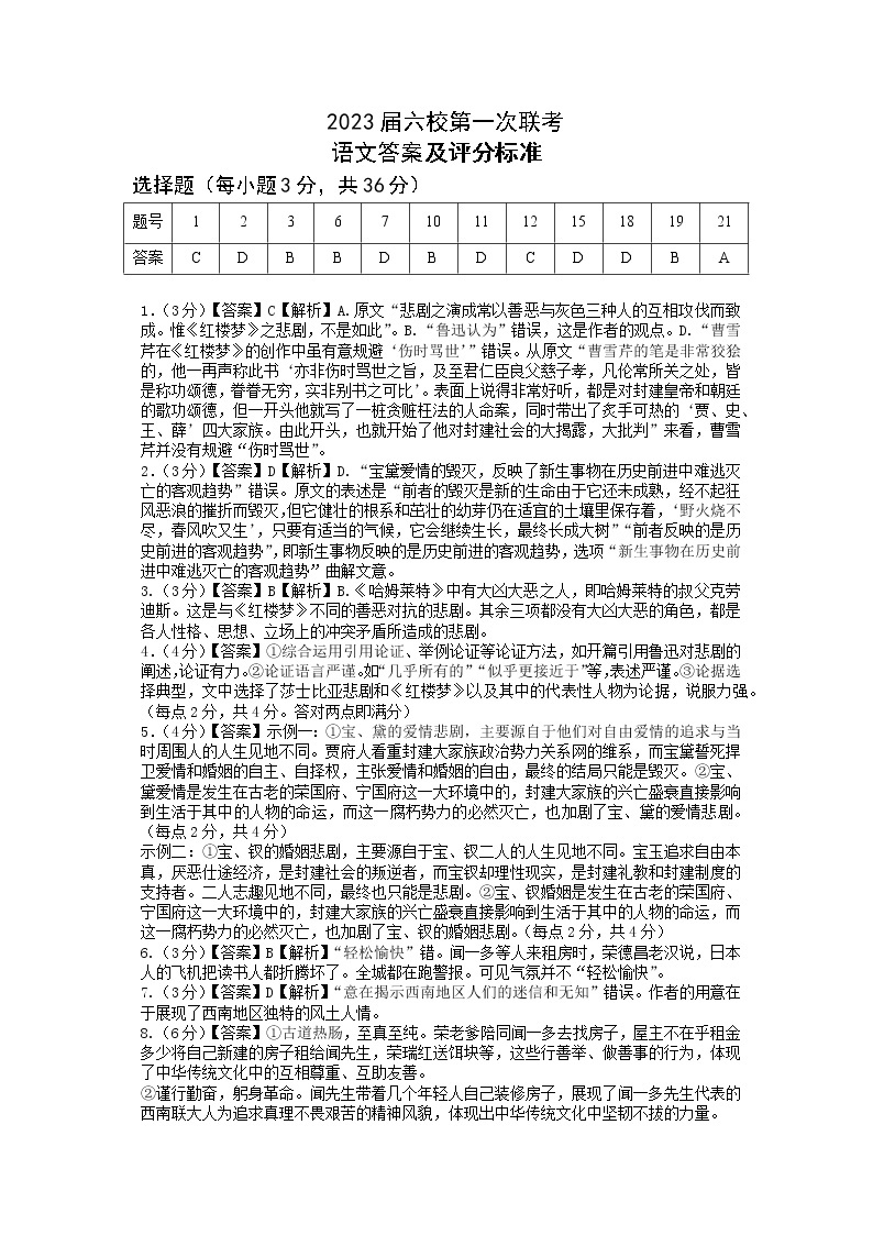 广东省六校高三第一次联考语文试题（含答案）01