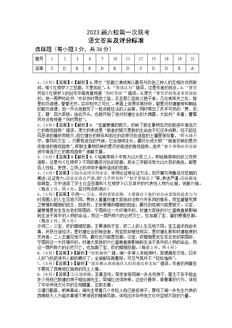 广东省六校高三第一次联考语文试题(含答案)01