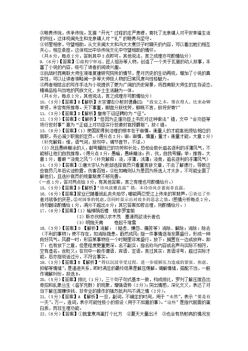 广东省六校高三第一次联考语文试题(含答案)02