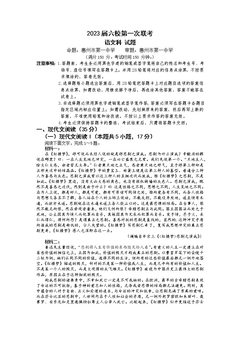 广东省六校高三第一次联考语文试题（含答案）01