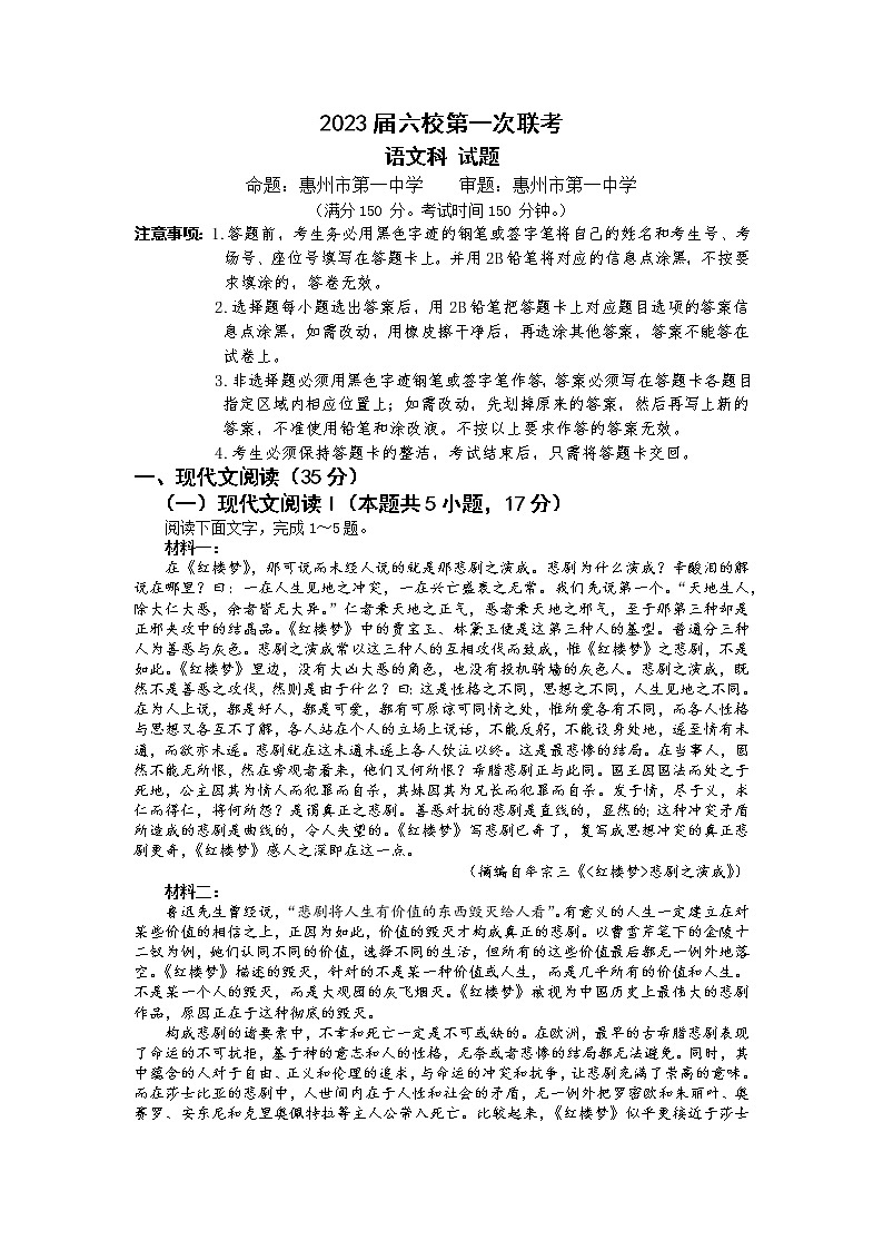 广东省六校高三第一次联考语文试题(含答案)01