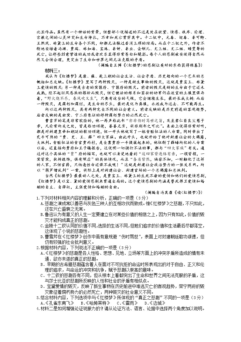 广东省六校高三第一次联考语文试题（含答案）02
