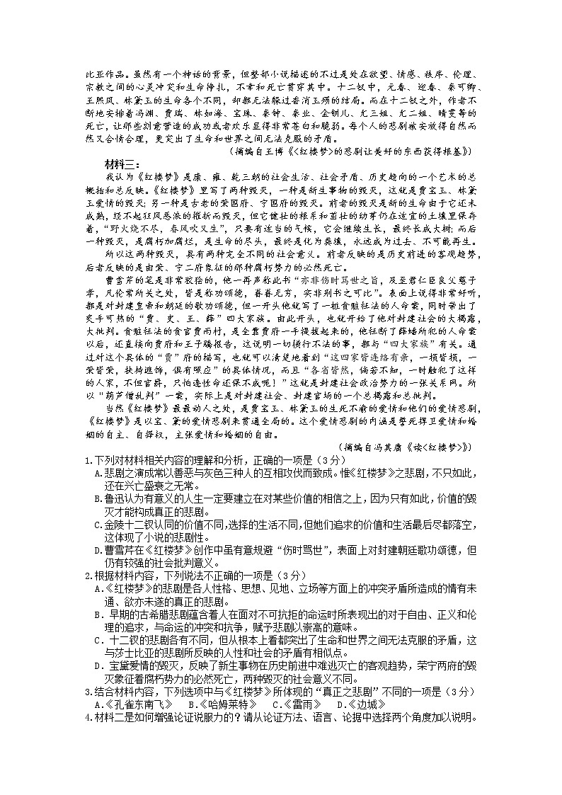 广东省六校高三第一次联考语文试题(含答案)02