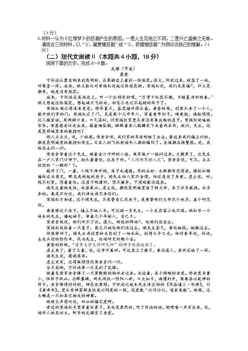 广东省六校高三第一次联考语文试题（含答案）03
