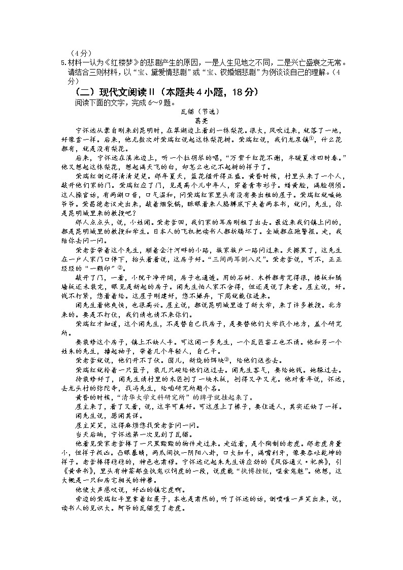 广东省六校高三第一次联考语文试题(含答案)03