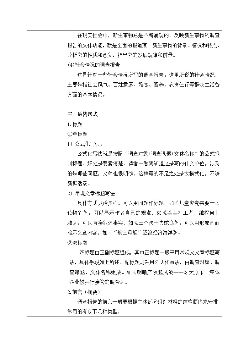 《家乡文化生活现状调查》课件+教学设计02