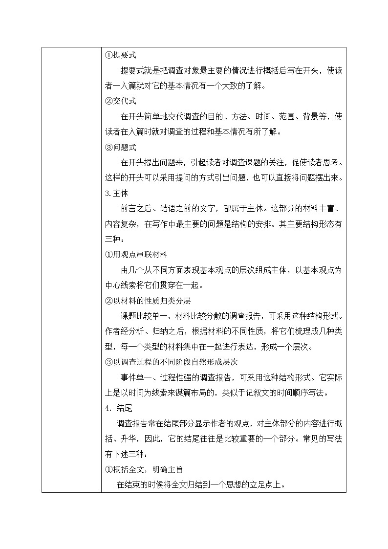 《家乡文化生活现状调查》课件+教学设计03