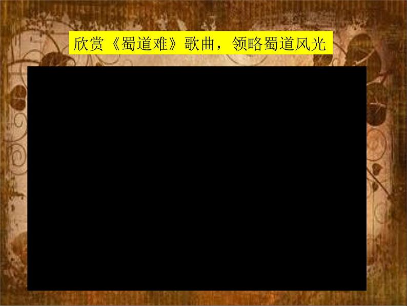 《蜀道难》第1页
