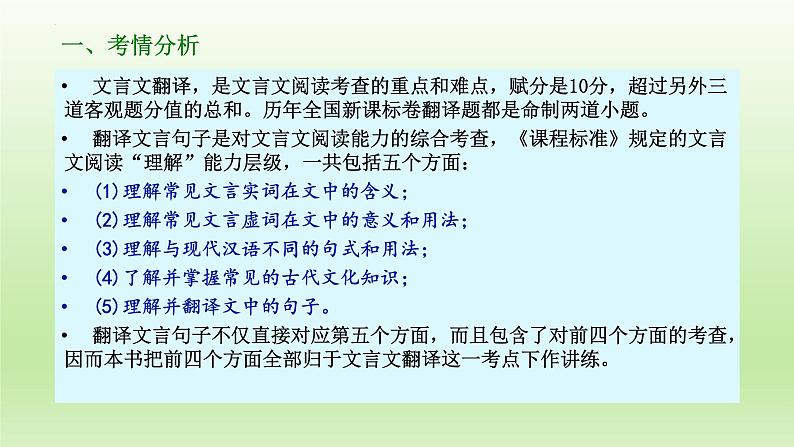 2023届高考语文一轮复习:文言文阅读——文言句式 课件29张第2页