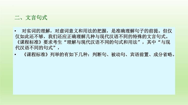 2023届高考语文一轮复习:文言文阅读——文言句式 课件29张第4页