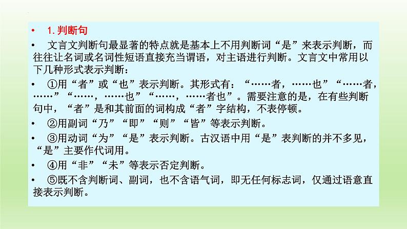 2023届高考语文一轮复习:文言文阅读——文言句式 课件29张第5页