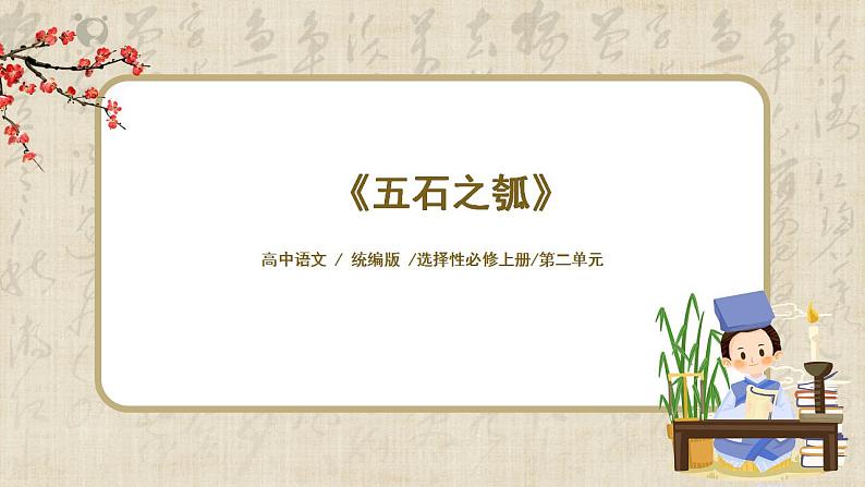 1.6.2《五石之瓠》课件第1页