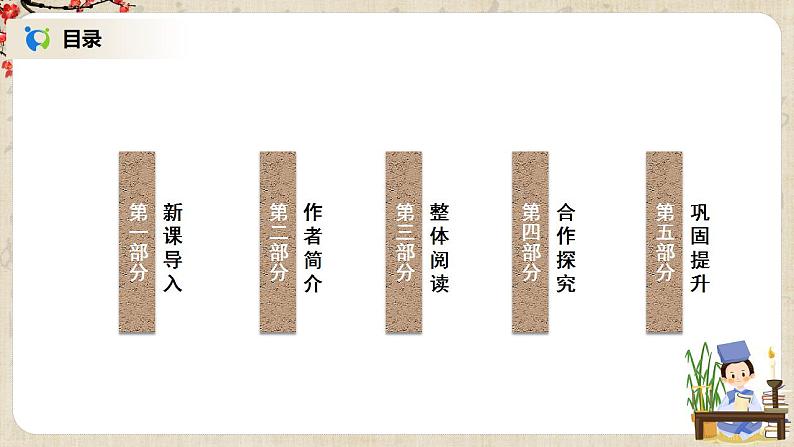 1.6.2《五石之瓠》课件第2页