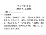 【高考语文复习全案】选修唐宋散文选读2-单元写作规划 课件