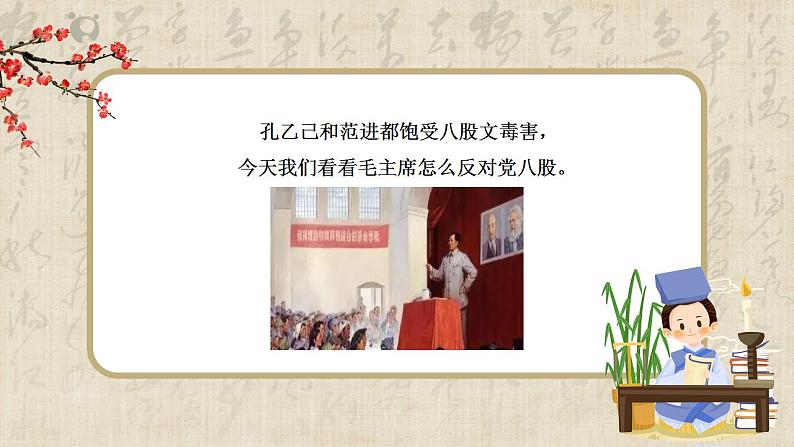 11《反对党八股》(节选)课件+教学设计04