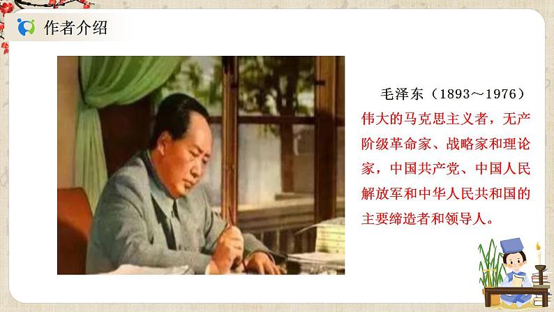 11《反对党八股》(节选)课件+教学设计05