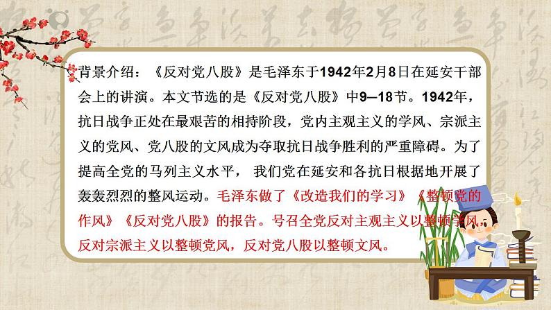 11《反对党八股》(节选)课件+教学设计06