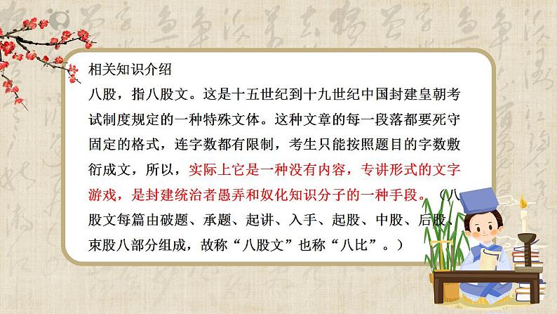 11《反对党八股》(节选)课件+教学设计07