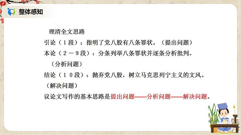 11《反对党八股》(节选)课件+教学设计08