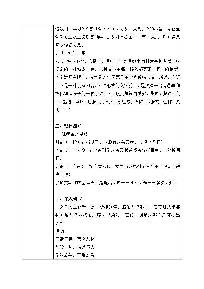 11《反对党八股》(节选)课件+教学设计02