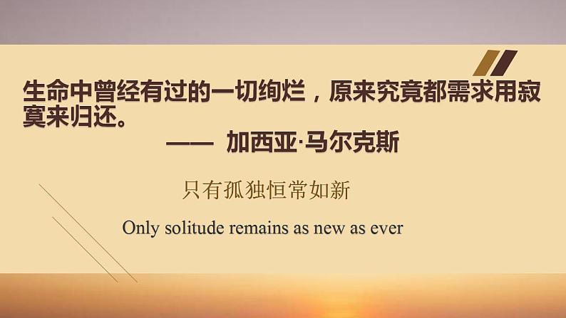 2022-2023学年统编版高中语文选择性必修上册11.《百年孤独(节选)》课件32张第1页