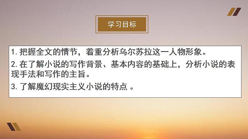 2022-2023学年统编版高中语文选择性必修上册11.《百年孤独(节选)》课件32张第3页