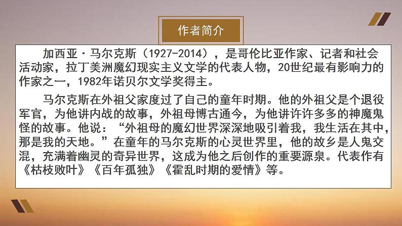 2022-2023学年统编版高中语文选择性必修上册11.《百年孤独(节选)》课件32张第4页