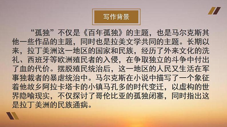2022-2023学年统编版高中语文选择性必修上册11.《百年孤独(节选)》课件32张第6页