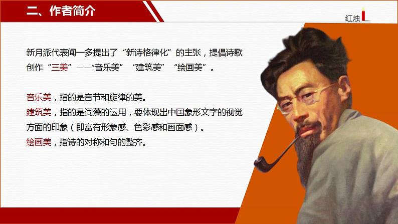 人教高中语文必修上 2.2 《红烛》-课件-2021-2022学年04