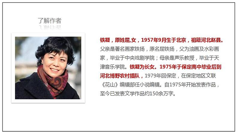 人教高中语文必修上 3.2《哦,香雪》(课件)-【新教材精创】2020-2021学年(共43张)第5页