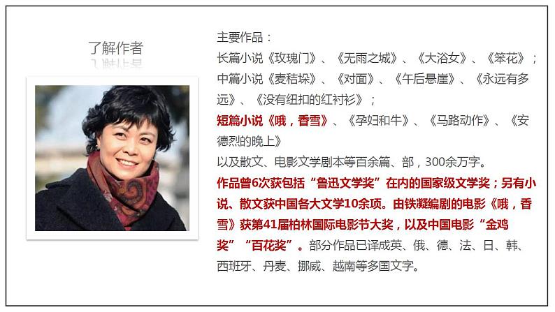 人教高中语文必修上 3.2《哦,香雪》(课件)-【新教材精创】2020-2021学年(共43张)第6页