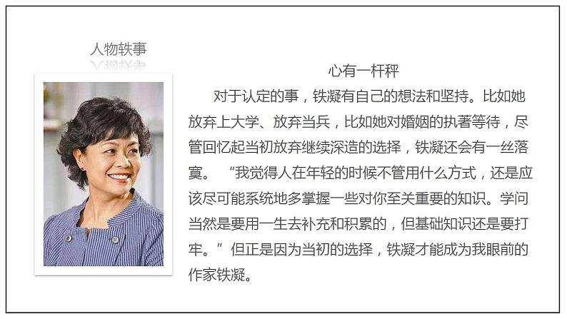 人教高中语文必修上 3.2《哦,香雪》(课件)-【新教材精创】2020-2021学年(共43张)第7页