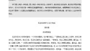 高中语文人教统编版必修 上册单元学习任务学案设计