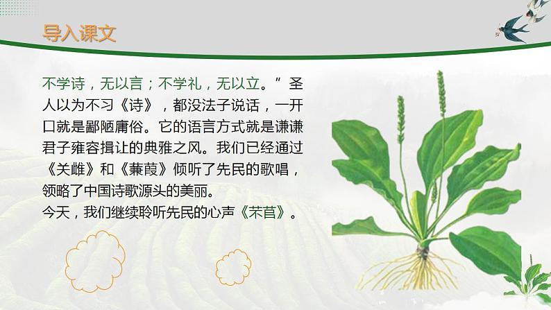 人教高中语文必修上 6 《芣苢》-课件-2021-2022学年第2页