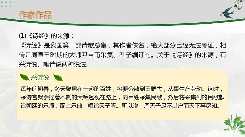 人教高中语文必修上 6 《芣苢》-课件-2021-2022学年第4页