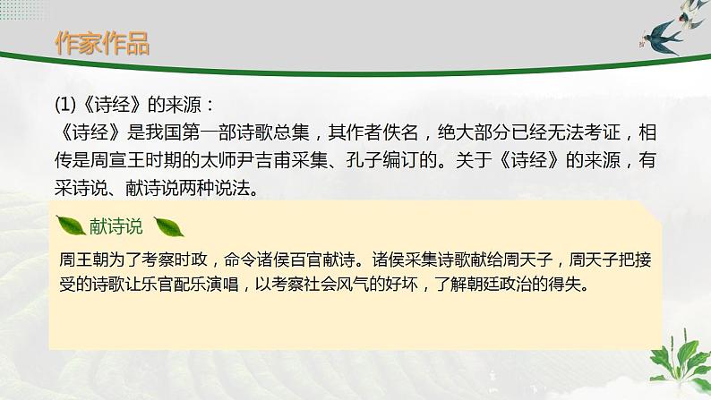 人教高中语文必修上 6 《芣苢》-课件-2021-2022学年第5页