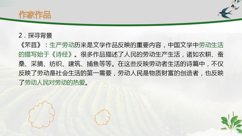 人教高中语文必修上 6 《芣苢》-课件-2021-2022学年第6页