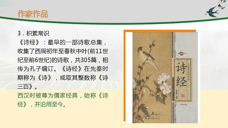 人教高中语文必修上 6 《芣苢》-课件-2021-2022学年第8页