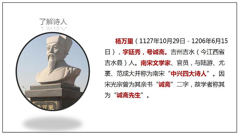 人教高中语文必修上 6.2《插秧歌》(课件)-【新教材精创】2020-2021学年(共36张)第5页