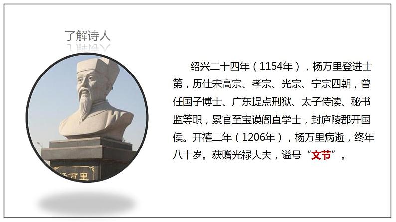 人教高中语文必修上 6.2《插秧歌》(课件)-【新教材精创】2020-2021学年(共36张)第6页
