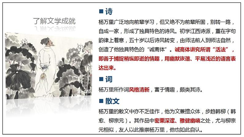 人教高中语文必修上 6.2《插秧歌》(课件)-【新教材精创】2020-2021学年(共36张)第7页