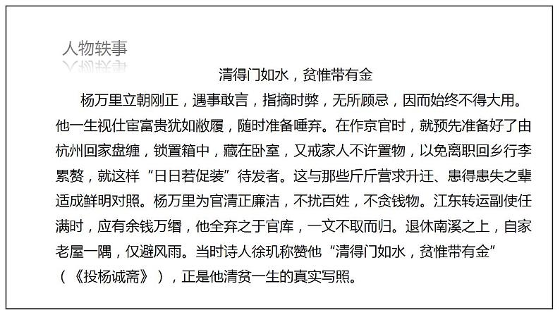 人教高中语文必修上 6.2《插秧歌》(课件)-【新教材精创】2020-2021学年(共36张)第8页