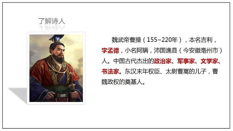 人教高中语文必修上 7.1《短歌行》(课件)-【新教材精创】2020-2021学年(共52张)第5页