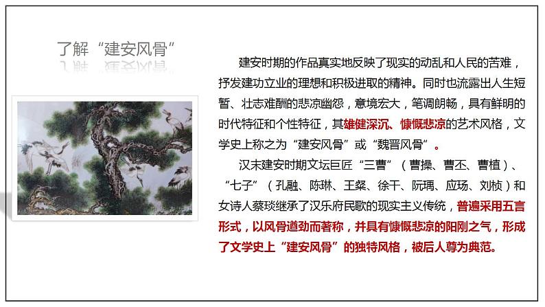 人教高中语文必修上 7.1《短歌行》(课件)-【新教材精创】2020-2021学年(共52张)第7页