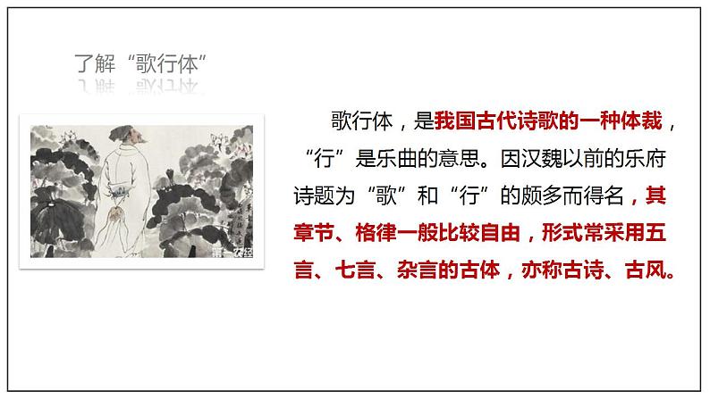 人教高中语文必修上 7.1《短歌行》(课件)-【新教材精创】2020-2021学年(共52张)第8页