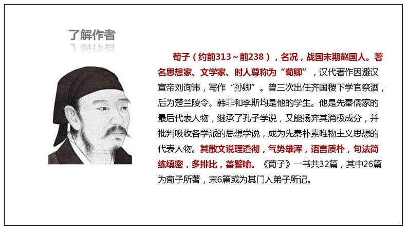 人教高中语文必修上 10.1《劝学》(课件)-【新教材精创】2020-2021学年第5页